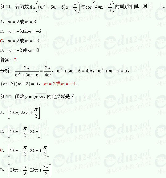 【江苏成考】复习资料文科数学讲义18