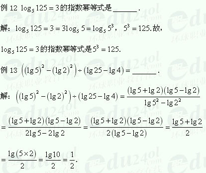 【江苏成考】复习资料文科数学讲义4--