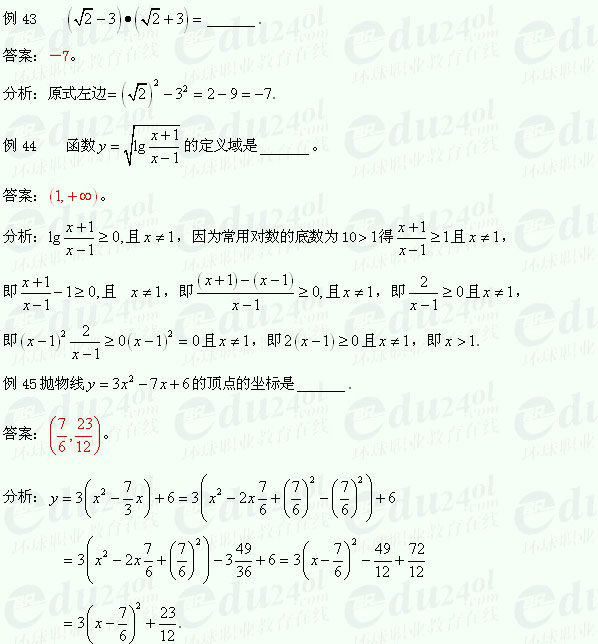 【江苏成考】复习资料文科数学讲义6