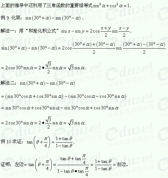 【江苏成考】复习资料文科数学讲义16--倍角公式