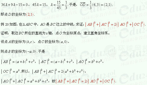 【江苏成考】复习资料文科数学讲义22