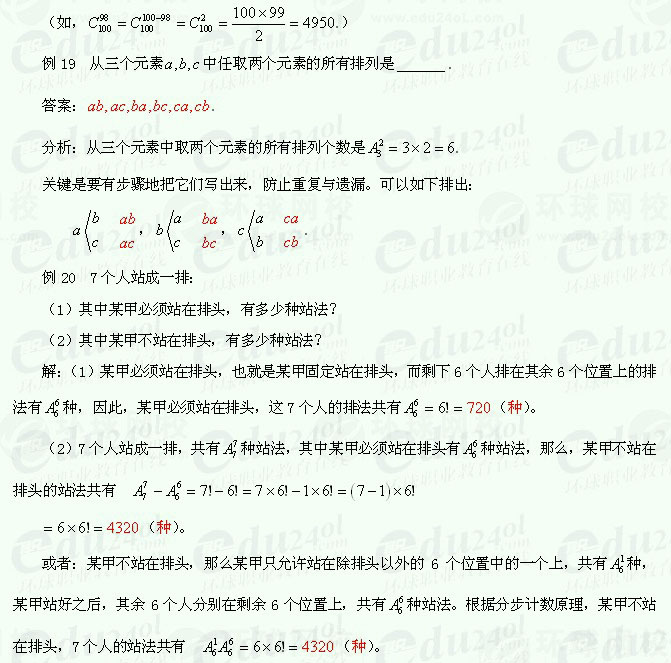 【江苏成考】复习资料文科数学讲义28