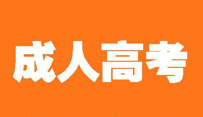 江西成人高考学历毕业后可以考研吗