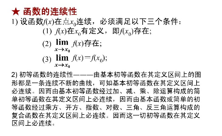 2020年江苏成人高考专升本高数（二）必备知识：函数的连续性