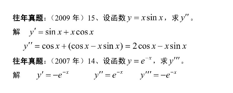 2020年江苏成人高考专升本高数（二）必备知识：高阶导数