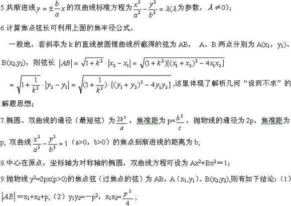 2020年江苏成人高考文科数学圆锥曲线考点