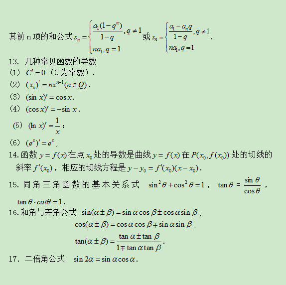 2020年江苏成人高考高起点理科数学公式归纳