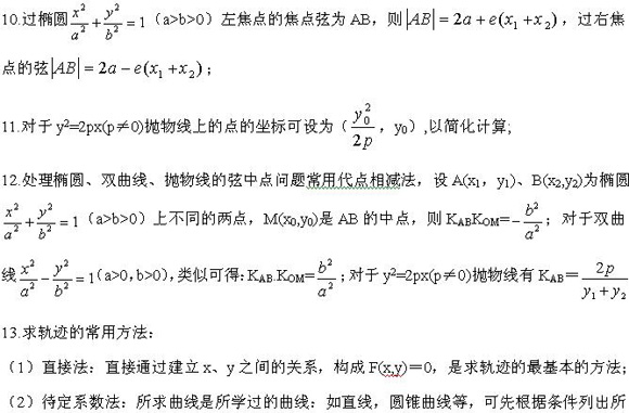 2020年江苏成人高考文科数学圆锥曲线考点