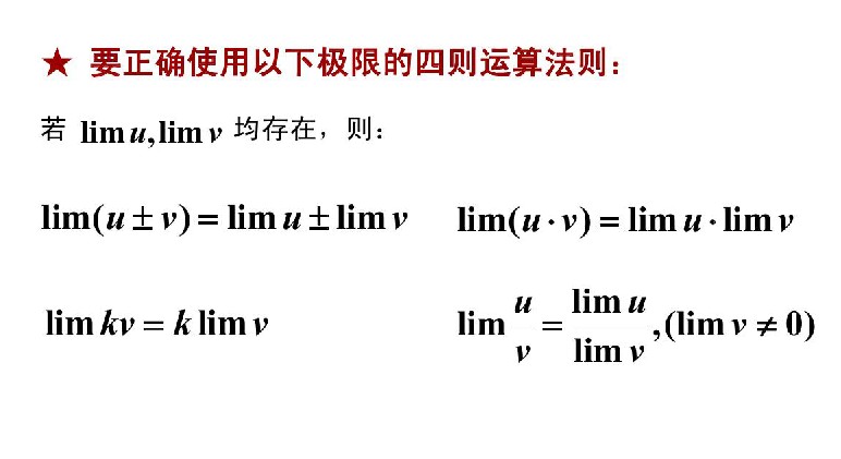 2020年江苏成人高考专升本高数（二）必备知识：极限的四则运算法则