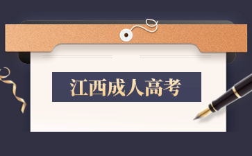 江西成考入学考试有指定辅导教材吗? 江西成考入学考试有指定辅导教材吗?