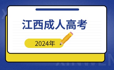 江西成考需要去学校报名吗？