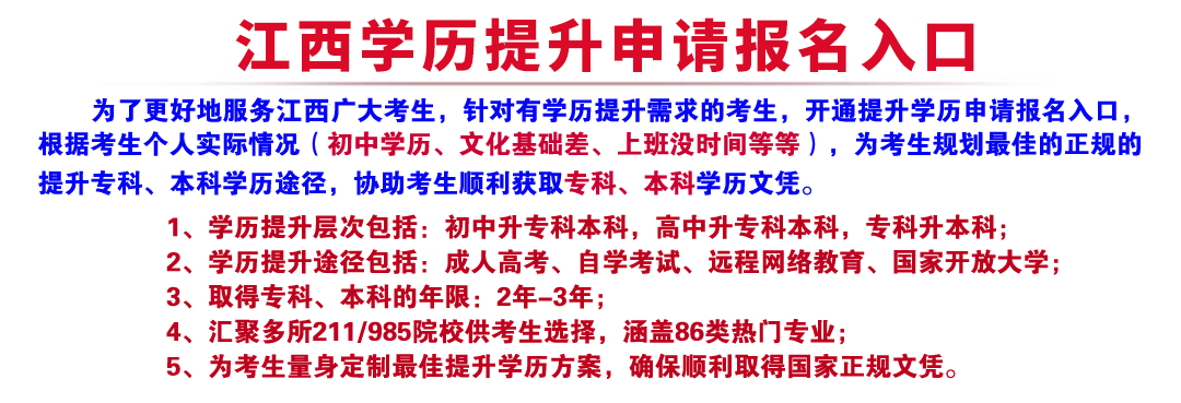 萍乡学历提升报名指导入口
