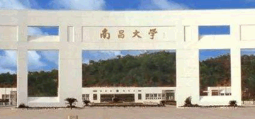 南昌大学